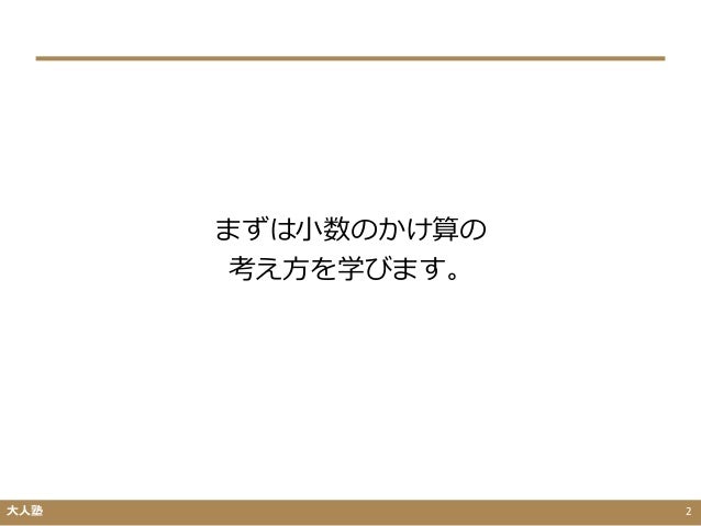 34 1 小数のかけ算 基礎 完成