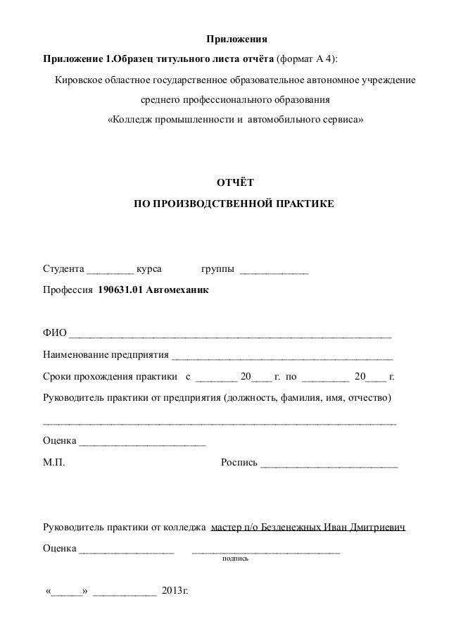 отчет по практике учебной скачать