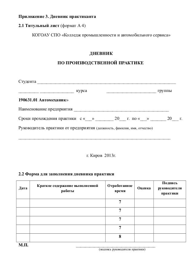 образец приказ о приеме на производственную практику
