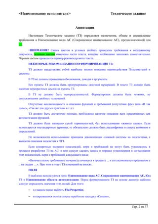 Шаблон Техническое Задание (Гост 34.602-89) | PDF