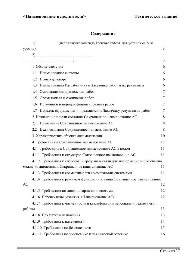 Техническое Задание Образец