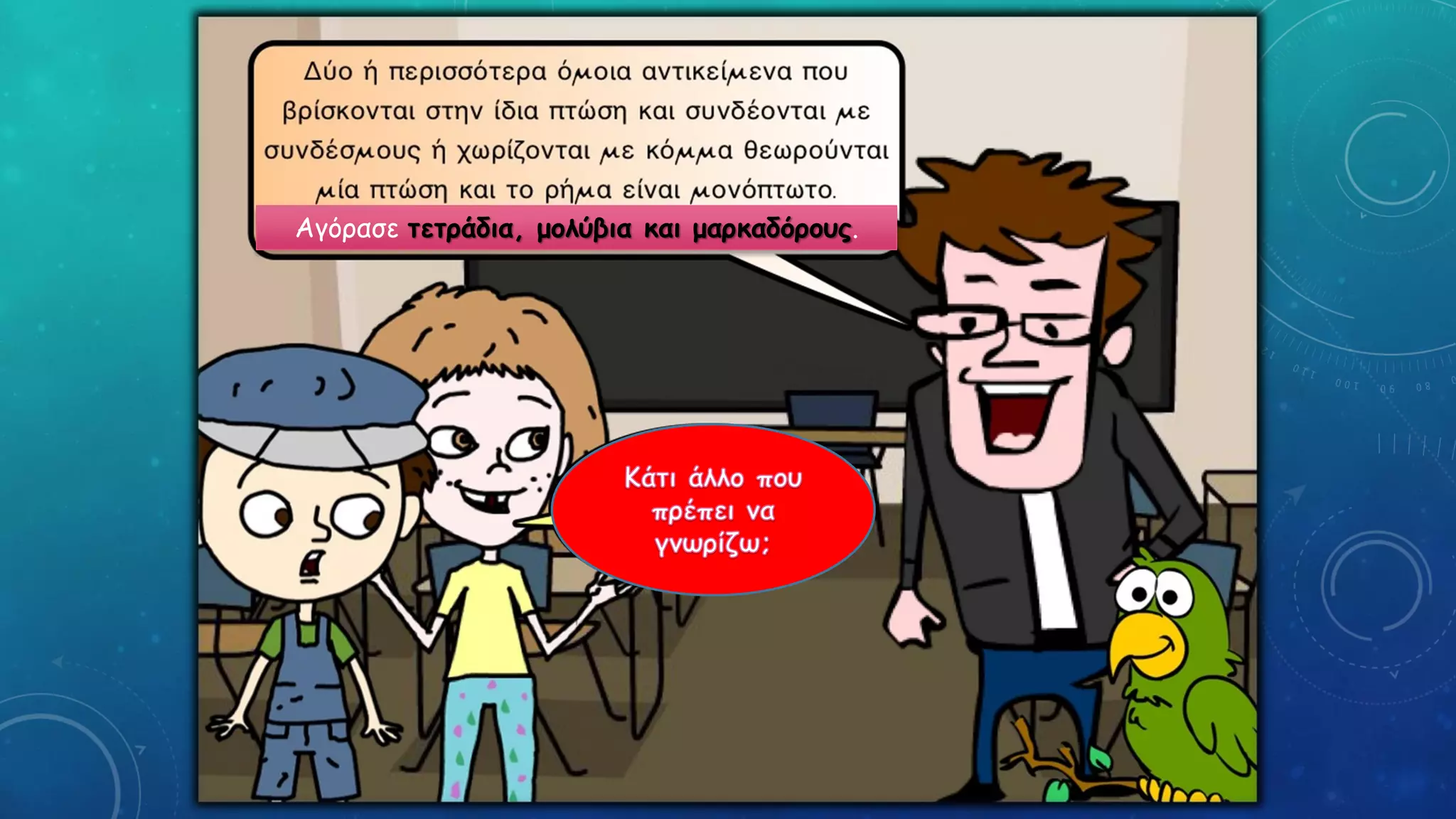 Αγόρασε τετράδια, μολύβια και μαρκαδόρους.
 