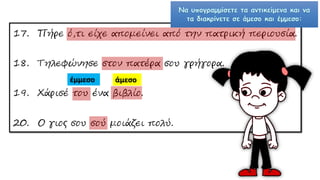 άμεσοέμμεσο
 