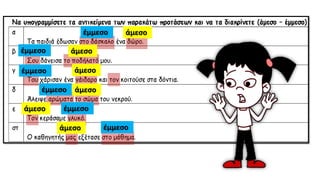 άμεσοέμμεσο
άμεσοέμμεσο
άμεσοέμμεσο
άμεσοέμμεσο
άμεσο έμμεσο
άμεσο έμμεσο
 