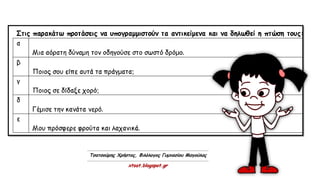 Τσατσούρης Χρήστος, Φιλόλογος Γυμνασίου Μαγούλας
xtsat.blogspot.gr
 