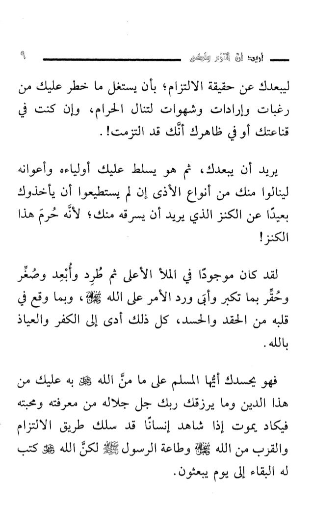اريد ان التزم ولكن كتيب هام لكل ضال عن الطريق اريد ان التزم ولكن كتيب هام لكل ضال عن الطريق