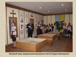 Виховний захід, приурочений вшануванню пам’яті Андрея Шептицького
 