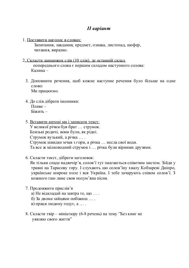 Присливя У Яких Э Антонимы