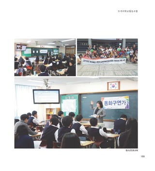 두꺼비학교협동조합
189
청소년진로교육
 