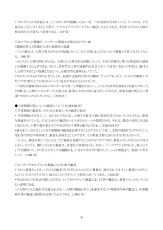 6
・「カルヴァンの予定説には、ここではっきりと指摘しておくべき一つの意味が含まれている。というのは、予定
説はもっともいきいきとした形で、ナチのイデオロギーのうちに復活したからである。すなわちそれは人間の
根本的な不平等という原理である。」（97 頁）
○カルヴァンの教義が、ルッターの教義とは異なる点（その 2）
・道徳的努力と道徳的生活の重要性の強調
→「この教えは、人間の努力がかれの救済にとって、なんの役にもたたないという教義と矛盾するようにみえ
る。」（98 頁）
→ところが、心理学的に考えると、人間はこの熱狂的な活動によって、不安の状態や、無力と無意味の感情
から逃避することができる。さらに、世俗的な仕事や道徳的な行為において成功するという事実は、選ばれ
た人間であることの証拠となるという、心理学的な意味ももっていた。
・カルヴィニズムにおける「努力」とは、最初は道徳的な努力と関係したものであったが、のちには職業上の
努力や仕事の上での成功にいっそう重点がおかれるようになった。
→「内的な強制はあらゆるエネルギーを仕事へと準備させるのに、どのような外的な強制よりも強力であった。
〔中略〕もし人間のエネルギーの大部分が、仕事の方向に向けられなかったならば、資本主義は明らかに発
達できなかったにちがいない。」（102 頁）
●中産階級が抱いていた敵意について（102-106 頁）
○中産階級の敵意をつのらせた要素と、その敵意の抑圧
・「中産階級は全体として、またなかでもとくに、台頭する資本主義の恩恵を受けなかったひとびとは、深刻
な脅威をうけていた。さらにかれらの敵意をつのらせたもう一つの要素がある。それは、教会の高位にあるも
のをはじめ、小数の資本家たちのみせびらかす奢侈と権力とである。」（102-103 頁）
・権力をくつがえそうとする下層階級が敵意を表現することができたのに対し、全体の発展にあずかりたいと
望む保守的な中産階級は、敵意を表現することができず、その敵意は抑圧されなければならなかった。
→「しかし、敵意を抑圧することは、ただ敵意を意識することをのぞくだけであり、敵意そのものをとりのぞきは
しない。そのうえ、閉じこめられた敵意は、直接的に表現されないままに、パースナリティ全体にも、他人にた
いする関係にも、また自己にたいする関係にも、いきわたるまでに増大した。―合理化され、変装した形を
とって。」（103 頁）
○ルッターやカルヴァンの教義にえがかれた敵意
・「さらに重要なことは、このような敵意でいろどられたかれらの教義が、抑圧されてはげしい敵意にかりたて
られていたひとびとにだけ、訴えることができたという意味においてである。」（103 頁）
・神はあるものを永劫の罰にさだめる、というカルヴァンの教義における神の概念は、敵意のもっともいちじる
しい表現である。
→「人間のうえに絶対的な権力をふるい、人間の服従と卑下とを要求するこの専制的な神の概念は、中産階
級自身の敵意と羨望とを反映したものである。」（104 頁）
 