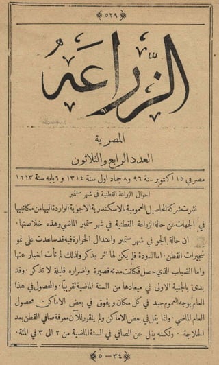 الزراعة المصرية 34  1896م