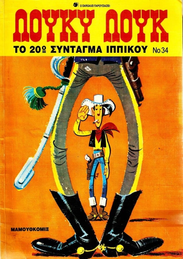 34 το 20ο συνταγμα ιππικου