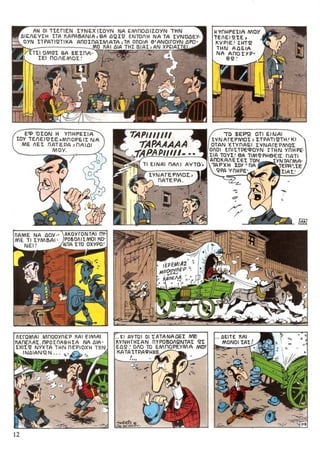 λουκυ λουκ   τεύχος 34 - το 20ο συνταγμα ιππικου