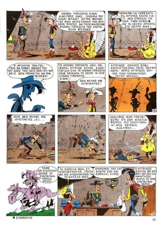 λουκυ λουκ   τεύχος 34 - το 20ο συνταγμα ιππικου