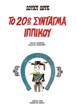 λουκυ λουκ   τεύχος 34 - το 20ο συνταγμα ιππικου