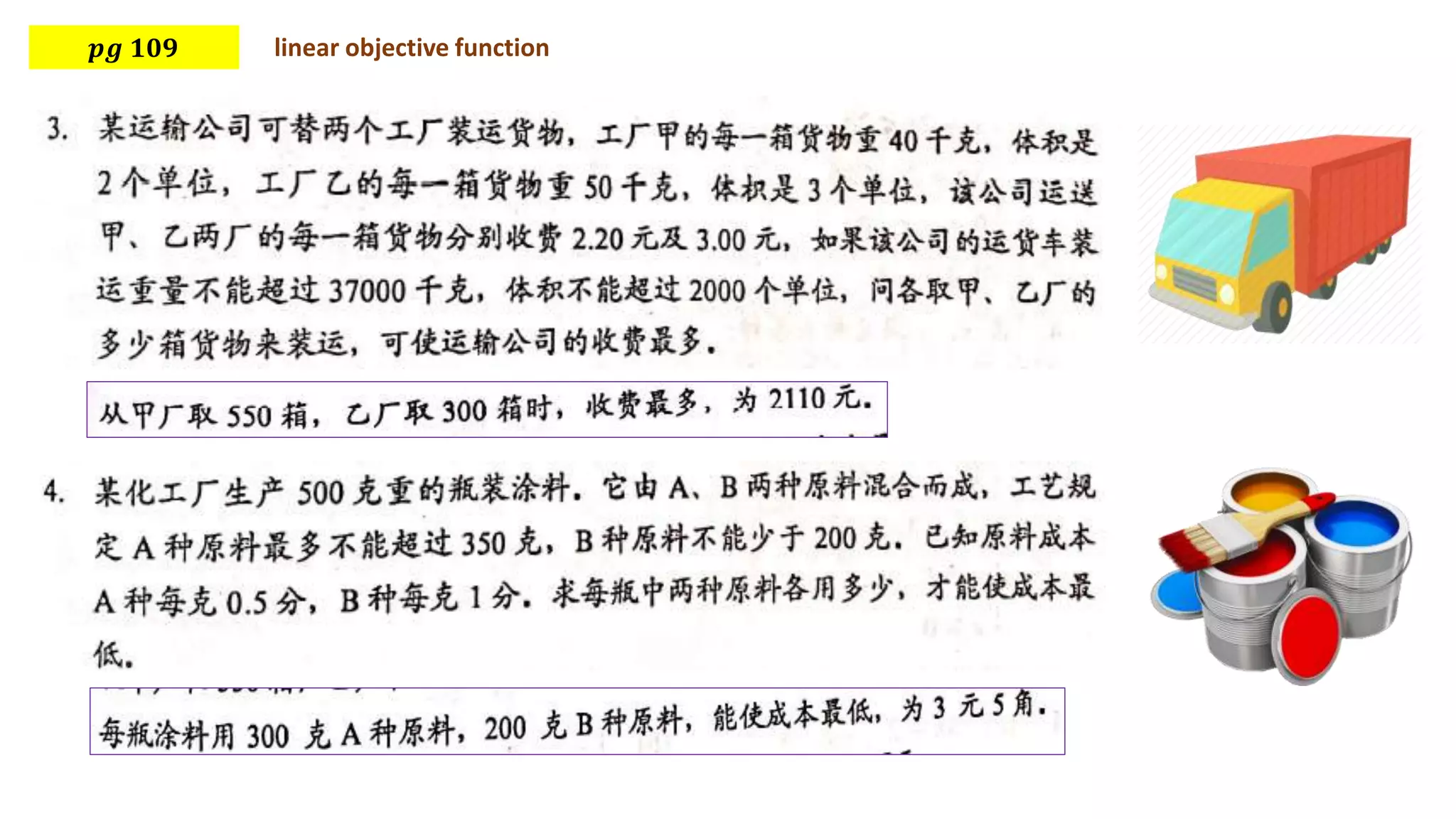 𝒑𝒈 𝟏𝟎𝟗 linear objective function
 
