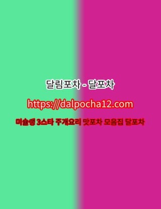 음성달림투어〔dalPochA12.컴〕달포차ꗹ음성건마ꔲ음성오피?