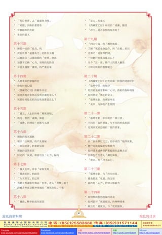 敦 珠 佛 学 会 国 际 有 限 公 司
通 讯 地 址 ： 香 港 柴 湾 常 安 街 7 7 号 发 达 中 心 4 楼
4th Floor Federal Centre 77 Sheung On Street Chaiwan Hong Kong
电 话：(852)25583680 传 真：(852)31571144
网 址 ： h t t p : / / w w w . d u d j o m b a . c o m 电 子 邮 件 ： info@dudjomba.org.hk
版權擁有者：
敦珠佛學會國際有限公司
Youtube
www.youtube.com/user/DudjomBuddhist
Facebook
www.facebook.com/DudjomBuddhist
土豆
http://www.tudou.com/home/dudjom
优酷
http://i.youku.com/dudjom
56.com
http://i.56.com/Dudjom
• 「死後世界」之「能量角力場」
• 「對題」訓練的重要性
• 盲修瞎練的危險
• 生命的意義
第十三期
• 操控一切的「業力」線
• 死後世界「能量角力」的勝負關鍵
• 以寡敵眾、以強制弱的「密乘」修法
• 加強不正確「心力」訓練的危險性
• 盲目及隨便「灌頂」的嚴重後果
第十四期
• 人類未來的幸福所在
• 命危時的幻覺
• 《西藏度亡經》的精華開示
• 是否真的會在死後見到已逝的親人？
• 死後往何處去的決定性因素是甚麼？
第十五期
• 「通靈」人士的特殊「瀕死體驗」
• 功虧一簣的「成佛」體驗
• 「成佛」的理論、訓練與實戰
第十六期
• 顏色的真實面貌
• 密宗「壇城圖」的產生奧秘
• 「命運軌跡」的重新導向
• 顏色的變異原因
• 特定的「認知」如何引至「心力」偏向
第十七期
• 「融入光明」並非「證取光明」
• 「脫離輪迴」的路徑
• 「九次第定」的運用
• 為甚麼釋迦牟尼佛由「色界」進入「涅槃」呢？
• 跨越各種高層精神領域的「瀕死體驗」個案
第十八期
• 「佛法」精華的流失原因
• 「定力」的意義
• 《西藏度亡經》所說的「成佛」捷徑
• 「淨土」是否永恆的存在呢？
第十九期
• 「四大分離」的「瀕死體驗」
• 了解「死後生命運作」的「自救」常識
• 靈界之「能量保護網」
• 一切修行的重點是甚麼？
• 當今「顯、密」修行人的重大偏差
• 十種無極限的智慧能力
第二十期
• 《西藏度亡經》對死後第一階段的詳細分折
• 「臨終中陰」的細分
• 死後能量轉變影響「心識」投射的各種現象
• 如何界定「死亡的定義」
• 「臨終景象」的奧秘所在
• 「光明」與神的產生原因
第二十一期
• 「臨終景象」中出現的「第三者」
• 不同的「臨終景象」與不同的形成原因
• 見到親友來迎接的「臨終景象」
第二十二期
• 由「自身修行之力」而形成的「臨終景象」
• 修行方法的偏差與影響力
• 臨終請求諸佛菩薩來迎接的正確方法
• 以修行之力進入「瀕死體驗」
• 「密宗」的「淨土法門」
第二十三期
• 「臨終景象」與「投生結果」
• 避免投生「鬼道」的方法
• 臨終時「心力」的驚人影響力
第二十四期
• 如何幫助驚恐的臨終親友
• 如何面對「死前死後」的種種困難
• 最佳的「超度法」與「死後服務」
41
蓮花海第34期 按此到目錄
 