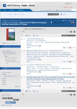 Language
中山醫學大學，您好！
瀏覽 進階檢索 儲值&購物車
│  文章  │  出版品  │ 所有欄位   查詢歷史
CEPS­期刊文章  >  醫學與生命科學  >  醫學 訂閱目次  加入最愛
台灣聽力語言學會雜誌 Journal...