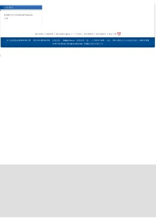 關於華藝 │ 授權華藝  │ 關於airiti Library  │ 人才招募  │ 著作權聲明  │ 隱私權聲明  │ 點此下載 
客戶服務專線 0800­000­747  傳真 02­2926­6016  客服信箱 ： lib@airiti...