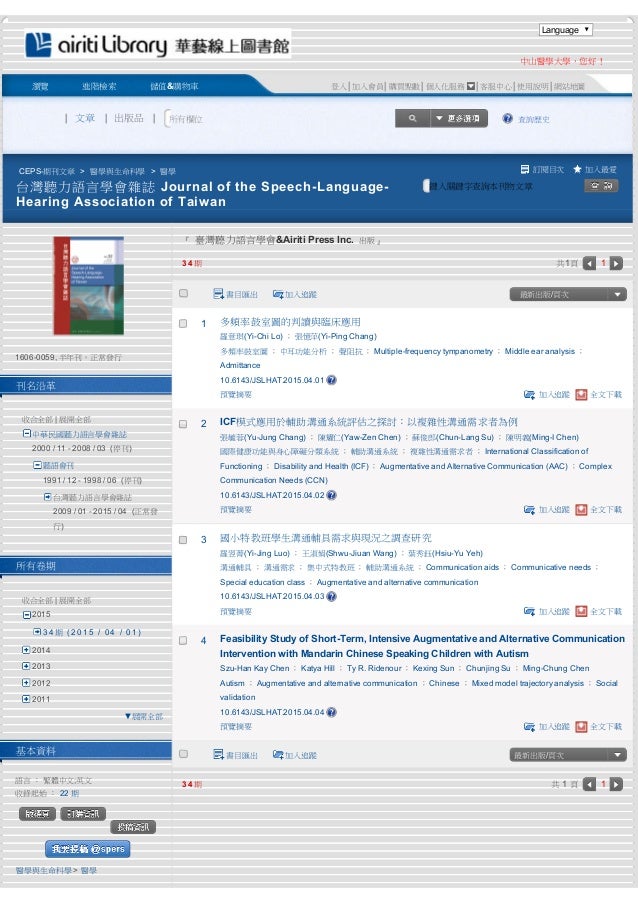 台灣聽力語言學會雜誌第34期特別號輔助溝通系統 c 目錄