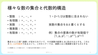 ѧե
13
μϤȴĘ
?  , ?,  12=1/2˺ޤʤ
? , ?, , 
? g , ?, ,  gμϤ?ȕȤ
? }, ?, , 
? 壺, ?, ,  ϤҪؤނ
{1, p, p2, , pn-1}, pn=1
 X (헡)  ƤơνY X˺ޤȤ롣Τ
(X, )ϴϵǤȤΥߥʩ`ǤϡȤ϶ָΤȤ
Ȥϡ2Ĥ΂ơ1Ĥ΂򷵤ӋҎtΤȤ򤵤
2021/3/21 ѧե 6
 