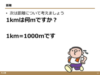 速度 距離 時間の変換