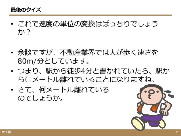 速度 距離 時間の変換 速度 距離 時間の変換