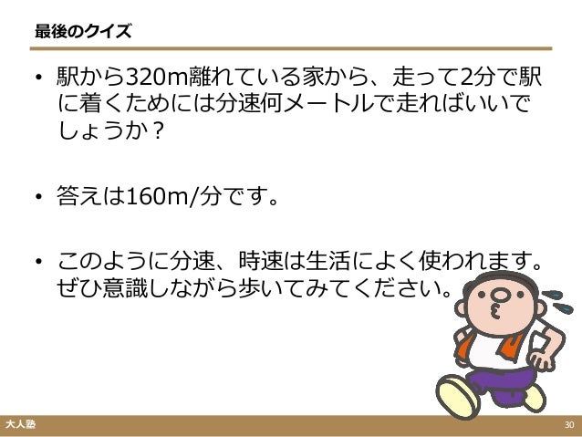 速度 距離 時間の変換