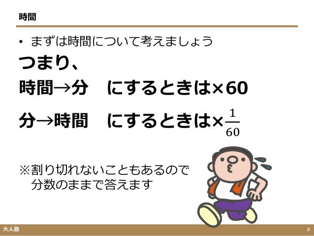 速度 距離 時間の変換