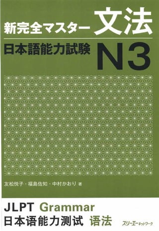 Shin Kanzen Master N3 Bunpou Pdf