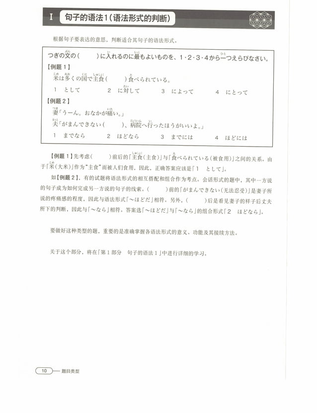 Shin kanzen master n3 bunpou pdf