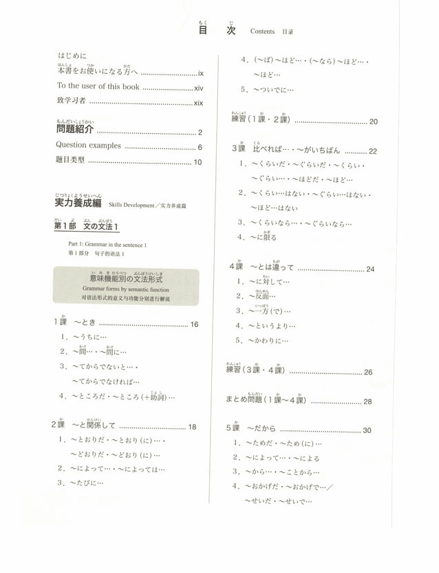 Shin kanzen master n3 bunpou pdf
