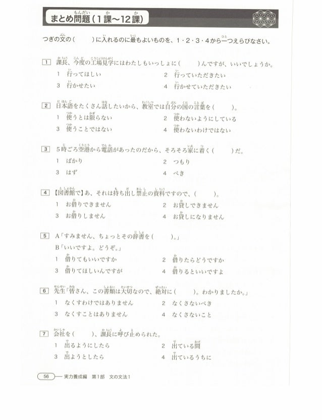 Shin Kanzen Master N3 Bunpou Pdf Shin Kanzen Master N3 Bunpou Pdf