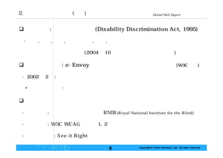 웹 접근성의 지침 및 평가 팀인터페이스 현준호