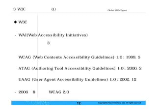 웹 접근성의 지침 및 평가 팀인터페이스 현준호