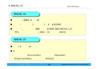 웹 접근성의 지침 및 평가 팀인터페이스 현준호
