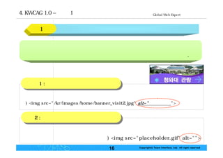 웹 접근성의 지침 및 평가 팀인터페이스 현준호