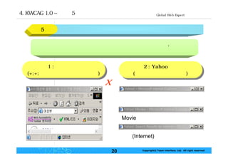 웹 접근성의 지침 및 평가 팀인터페이스 현준호