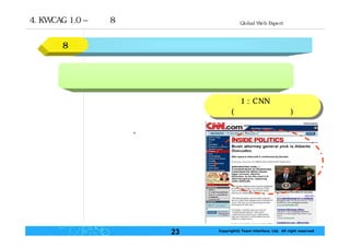 웹 접근성의 지침 및 평가 팀인터페이스 현준호