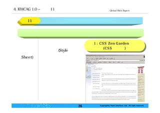 웹 접근성의 지침 및 평가 팀인터페이스 현준호