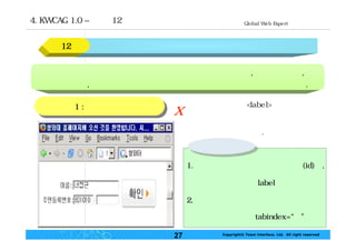 웹 접근성의 지침 및 평가 팀인터페이스 현준호