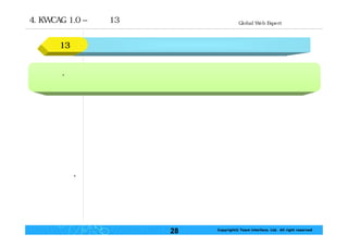 웹 접근성의 지침 및 평가 팀인터페이스 현준호