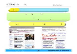 웹 접근성의 지침 및 평가 팀인터페이스 현준호