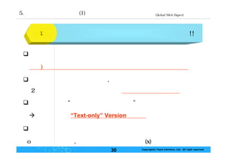 웹 접근성의 지침 및 평가 팀인터페이스 현준호