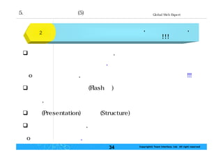 웹 접근성의 지침 및 평가 팀인터페이스 현준호