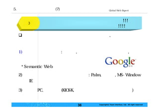 웹 접근성의 지침 및 평가 팀인터페이스 현준호