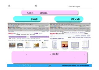 웹 접근성의 지침 및 평가 팀인터페이스 현준호
