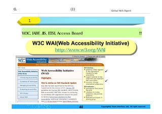 웹 접근성의 지침 및 평가 팀인터페이스 현준호