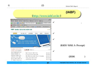 웹 접근성의 지침 및 평가 팀인터페이스 현준호